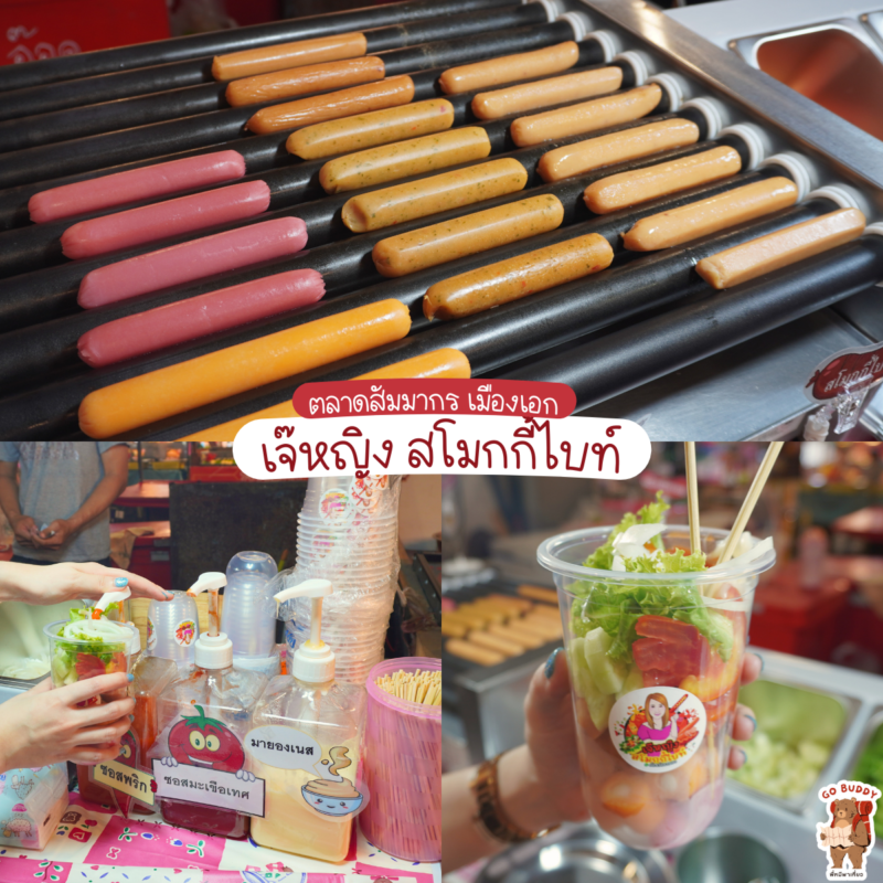 ตลาดสัมมากร เมืองเอก, ตลาดสัมมากร รังสิต, ตลาดสัมมากร ของกิน, ตลาดสัมมากร รีวิว, ของกิน เมืองเอก, ของกิน ม.รังสิต, หมู่บ้านเมืองเอก ตลาด, หมู่บ้านเมืองเอก ของกิน, ตลาดสัมมากร