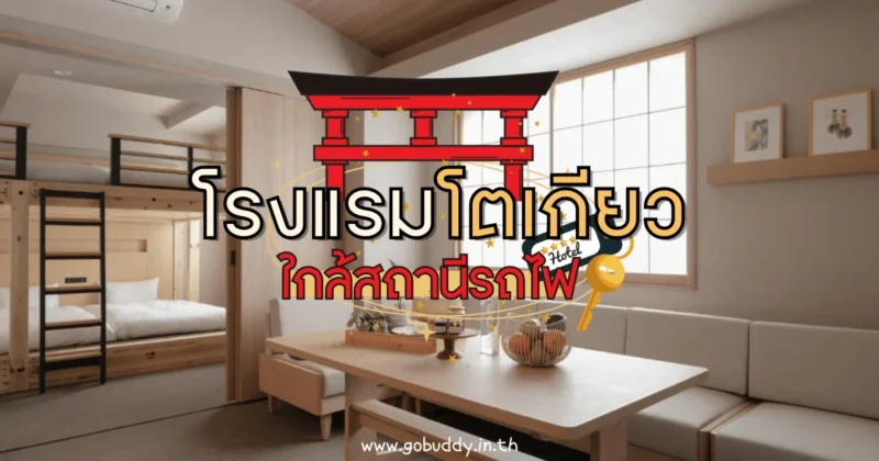 10 ที่พักฟูจิ [year] โรงแรมเห็นวิว ภูเขาไฟฟูจิ 2567 บรรยากาศดี มีออนเซน