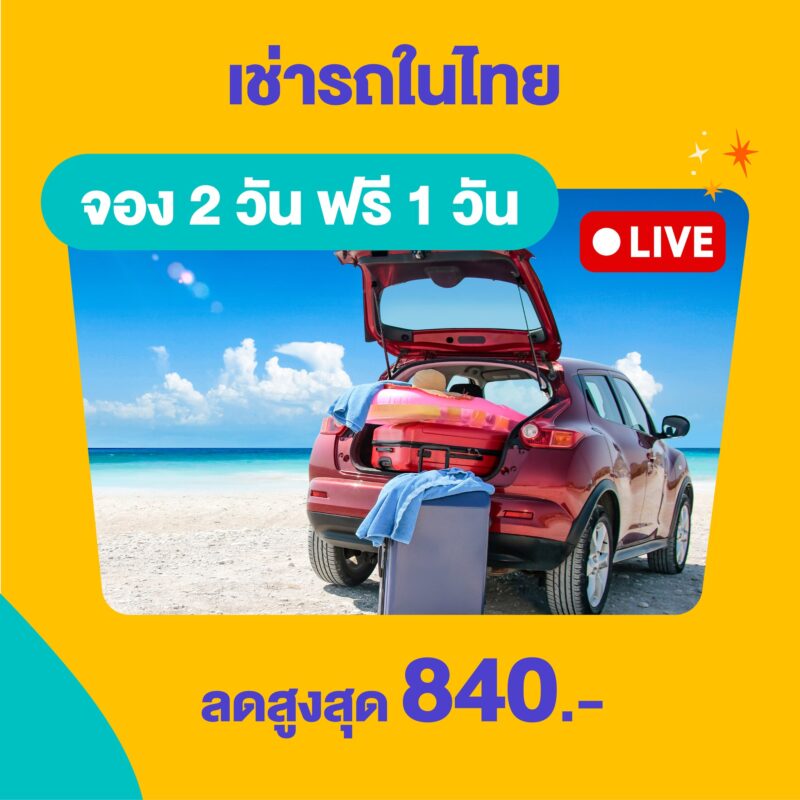 เช่ารถหาดใหญ่ สนามบิน, เช่ารถหาดใหญ่ ขับเอง, รถเช่าสนามบินหาดใหญ่, เช่ารถหาดใหญ่ pantip, รถเช่าหาดใหญ่ สนามบิน, รถเช่าสนามบินหาดใหญ่ รีวิว, รถเช่าสนามบินหาดใหญ่ แนะนำ, รถเช่าสนามบินหาดใหญ่ pantip, เช่ารถ avis, เช่ารถ KLOOK, เช่ารถ TRIP, เช่ารถขับเอง หาดใหญ่, เช่ารถหาดใหญ่ ราคาถูก, เช่ารถหาดใหญ่ เจ้าไหนที่, เช่ารถหาดใหญ่ ที่ไหนดี, rentalcars, chic car rent, หาดใหญ่ เช่ารถ, รถเช่า หาดใหญ่, เช่ารถหาดใหญ่ รายวัน , เช่ารถหาดใหญ่ รายเดือน